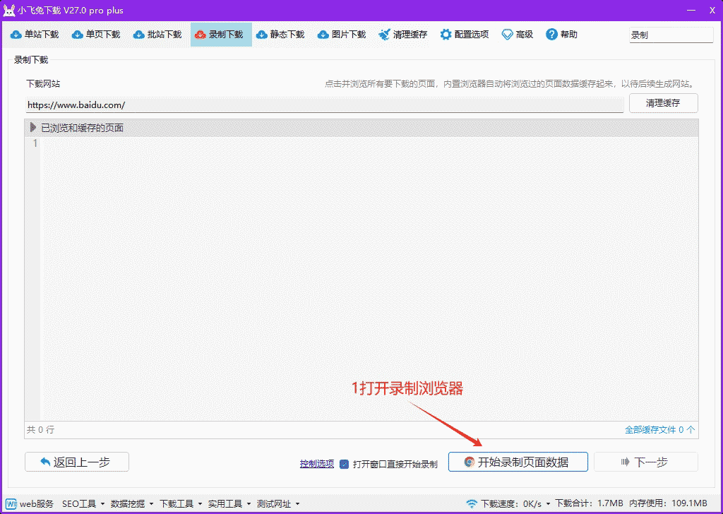 录制下载