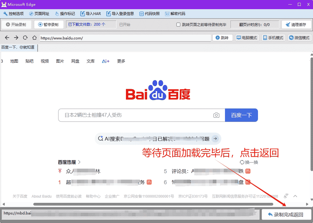 录制下载