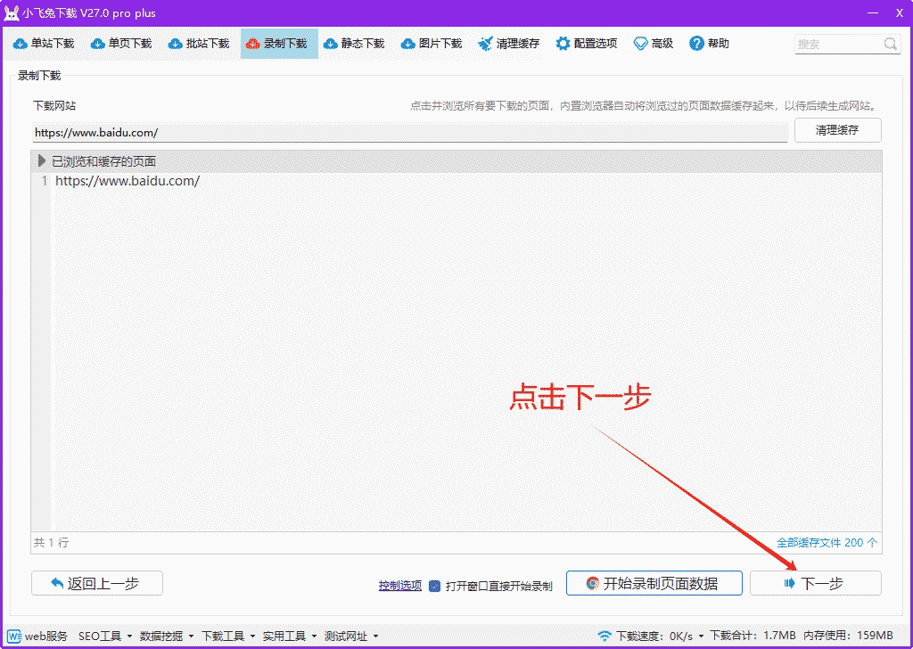 录制下载